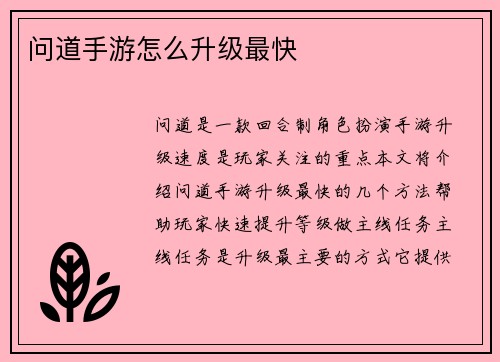问道手游怎么升级最快