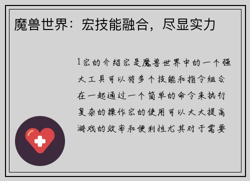 魔兽世界:宏技能融合,尽显实力